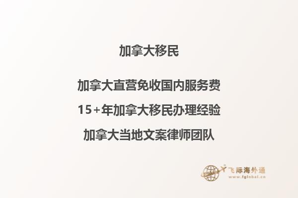 加拿大移民一般要多少钱，我最少要准备多少钱。2.jpg