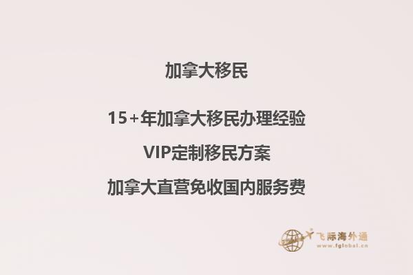 中国移民加拿大条件是什么，哪些是最快最方便的2.jpg