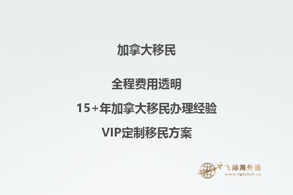 移民加拿大需要什么条件多少钱，有什么好项目推荐省事省力2.jpg