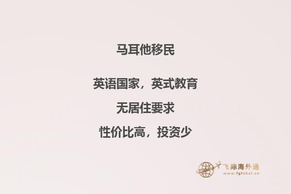 耳他移民优势有哪些2.jpg