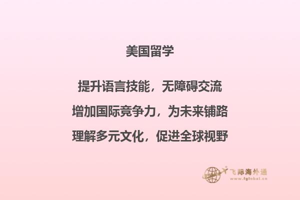 美国高中留学