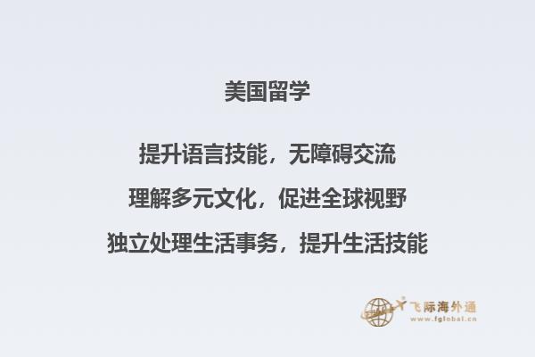 美国高中留学
