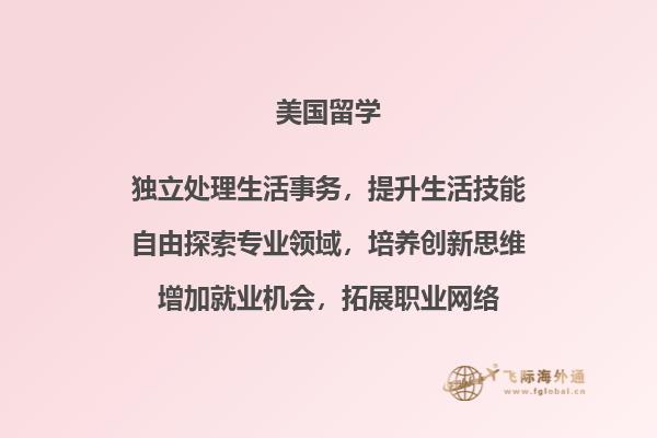 美国高中留学院校如何选择？美国高中留学有哪些优势？2.jpg