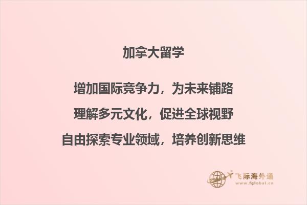 加拿大留学优势，说到留学生的心坎！2.jpg