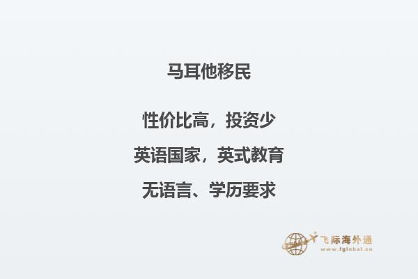 马耳他移民护照项目真的好吗？移民马耳他有什么利弊？2.jpg