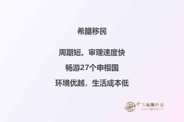 希腊适合移民吗？哪些人适合移民希腊？2.jpg