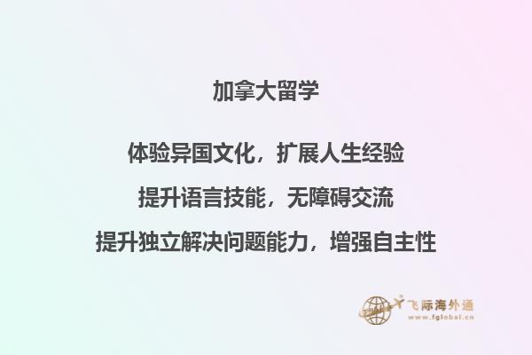 加拿大留学择校需要考虑的因素2.jpg