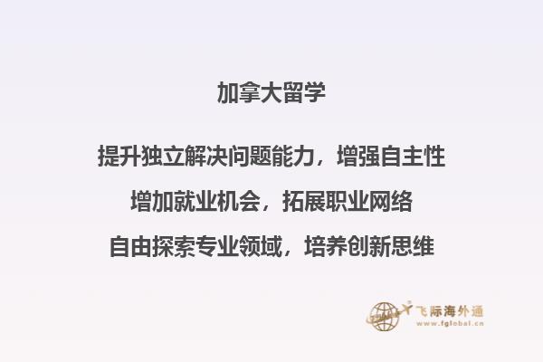 加拿大留学好吗？为什么加拿大学校排名都不高？2.jpg
