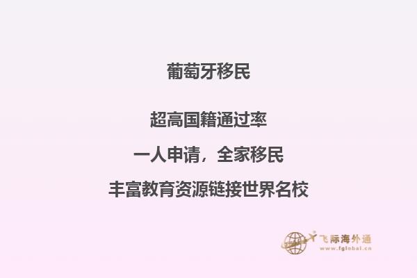移民葡萄牙入籍条件并不难，都有哪些方式？2.jpg