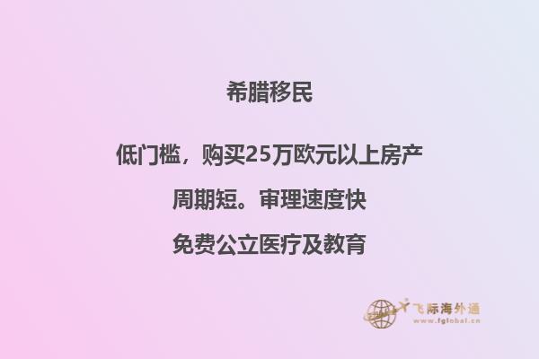 希腊适合移民吗？希腊移民有哪些坑？2.jpg