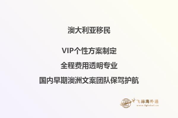 移民澳洲申请入籍条件是什么？有哪些好处呢？2.jpg